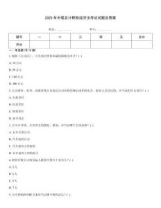 2025年中級會計職稱經濟法考試試題及答案