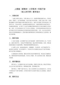 2025-2026學年人教版（新教材）小學美術一年級下冊《前人的巧思》教學設計