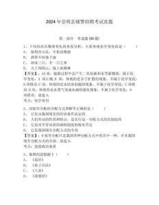 2024年崇明縣輔警招聘考試真題附答案詳解（輕巧奪冠）