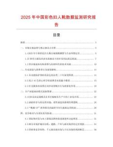 2025年中國彩色婦人靴數據監測研究報告