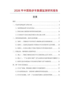 2026年中國助步車數據監測研究報告