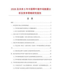2026及未來5年中國琴葉榕市場數據分析及競爭策略研究報告