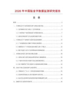2026年中國貼金字數據監測研究報告