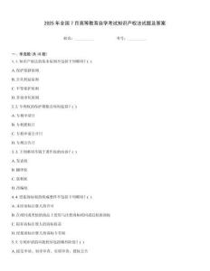 2025年全國7月高等教育自學考試知識產權法試題及答案