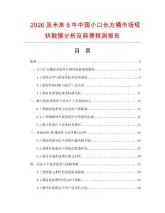 2026及未來5年中國小口長方桶市場現狀數據分析及前景預測報告
