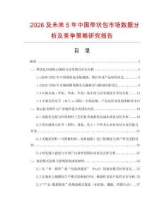 2026及未來5年中國帶狀包市場數據分析及競爭策略研究報告