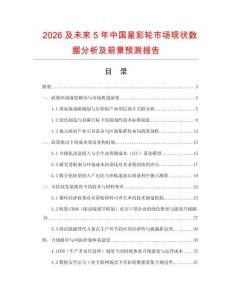 2026及未來5年中國星彩輪市場現狀數據分析及前景預測報告