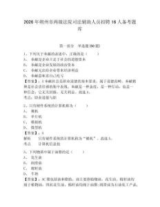 2026年朔州市兩級(jí)法院司法輔助人員招聘16人備考題庫及1套參考答案詳解