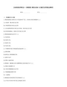 注冊稅務師稅法一(增值稅)模擬試卷15(題后含答案及解析)