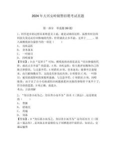 2024年大興安嶺輔警招聘考試真題及1套參考答案詳解