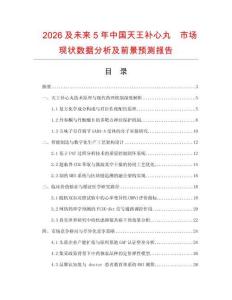 2026及未來5年中國天王補心丸市場現狀數據分析及前景預測報告