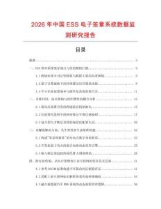 2026年中國ESS電子簽章系統數據監測研究報告