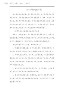 2025年劇本殺的進(jìn)展計(jì)劃