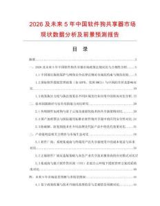 2026及未來5年中國軟件狗共享器市場現狀數據分析及前景預測報告