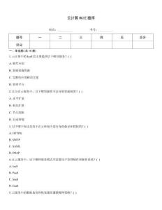 云計算HCIE題庫內部題庫