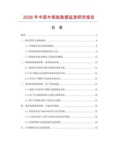 2026年中國木鍋墊數據監測研究報告