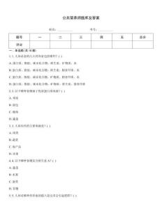 公共營養師題庫及答案