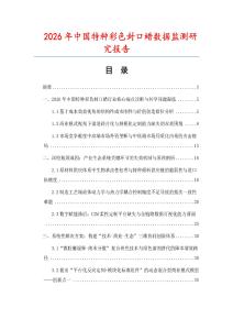 2026年中國特種彩色封口蠟數(shù)據(jù)監(jiān)測研究報告