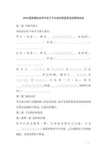 2026版離婚協(xié)議書中關(guān)于子女監(jiān)護(hù)權(quán)變更及撫養(yǎng)權(quán)協(xié)議