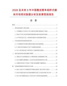 2026及未來5年中國整流管單相橋式模塊市場現(xiàn)狀數(shù)據(jù)分析及前景預(yù)測報告