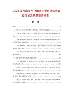 2026及未來5年中國調(diào)度臺(tái)市場現(xiàn)狀數(shù)據(jù)分析及前景預(yù)測報(bào)告