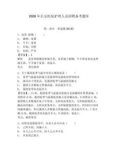 2026年長安醫院護理人員招聘備考題庫及答案詳解參考