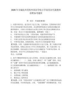 2026年非編杭州英特外國語學校小學部英語代課教師招聘備考題庫完整參考答案詳解