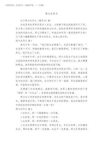 2025年得與失作文