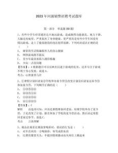2023年河源輔警招聘考試題庫含答案詳解