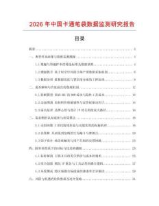 2026年中國卡通筆袋數據監測研究報告