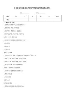 咨詢工程師之宏觀經(jīng)濟(jì)政策與發(fā)展規(guī)劃精選試題及答案一