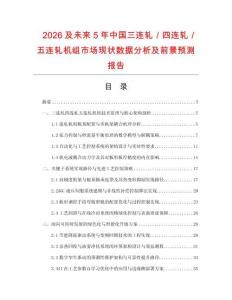 2026及未來5年中國三連軋／四連軋／五連軋機組市場現狀數據分析及前景預測報告