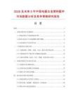2026及未來5年中國電器五金塑料配件市場數(shù)據(jù)分析及競爭策略研究報告