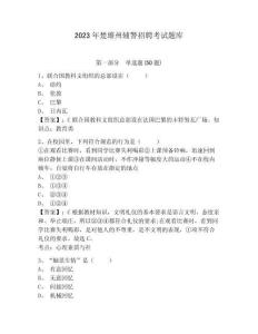 2023年楚雄州輔警招聘考試題庫及答案詳解（必刷）