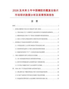 2026及未來5年中國橡膠四氯復(fù)合墊片市場現(xiàn)狀數(shù)據(jù)分析及前景預(yù)測報(bào)告