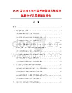 2026及未來5年中國押款箱鎖市場現狀數據分析及前景預測報告