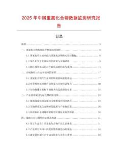 2025年中國重氮化合物數據監測研究報告