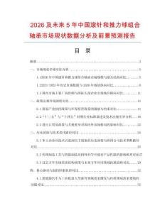 2026及未來5年中國滾針和推力球組合軸承市場現狀數據分析及前景預測報告