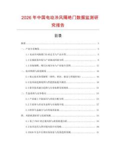 2026年中國電動冷風隔絕門數(shù)據(jù)監(jiān)測研究報告