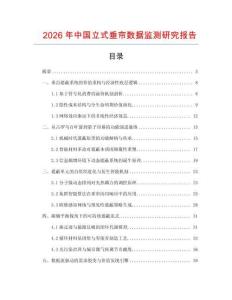 2026年中國立式垂簾數據監測研究報告