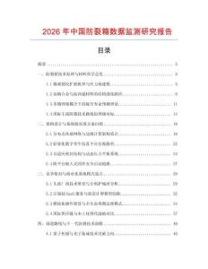 2026年中國防裂箱數據監測研究報告