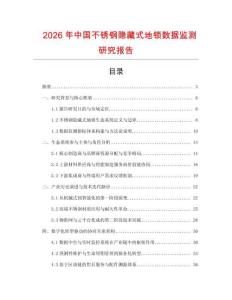 2026年中國不銹鋼隱藏式地鎖數據監測研究報告