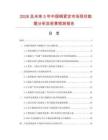 2026及未來(lái)5年中國(guó)銅緊定市場(chǎng)現(xiàn)狀數(shù)據(jù)分析及前景預(yù)測(cè)報(bào)告