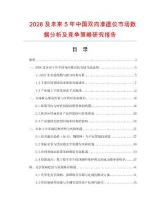 2026及未來5年中國雙向準直儀市場數據分析及競爭策略研究報告
