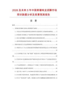 2026及未來5年中國草莓味龍須酥市場現(xiàn)狀數(shù)據(jù)分析及前景預測報告