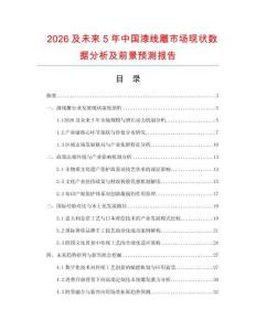 2026及未來5年中國漆線雕市場現狀數據分析及前景預測報告
