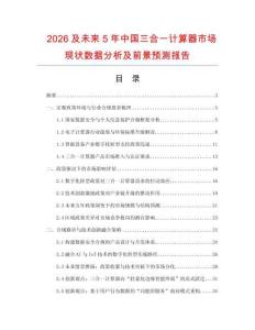 2026及未來5年中國三合一計算器市場現狀數據分析及前景預測報告