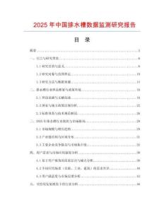 2025年中國排水槽數據監測研究報告