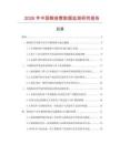 2026年中國(guó)鞍座管數(shù)據(jù)監(jiān)測(cè)研究報(bào)告