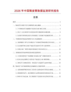2026年中國鞍座管數據監測研究報告